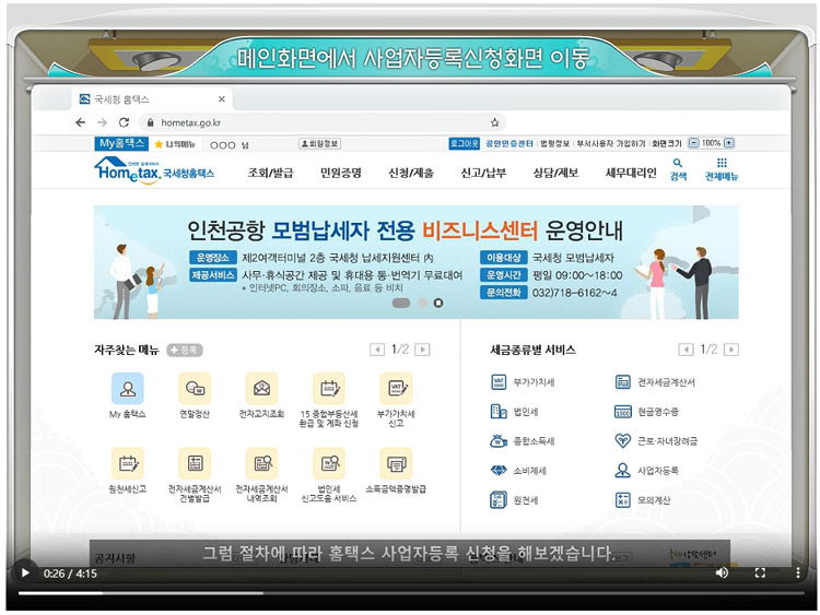 홈텍스-사업자등록-신청-영상 업종코드