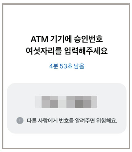 토스계좌-ATM-현금-인출-승인번호