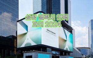 삼성전자-모바일-2024-갤럭시-언팩