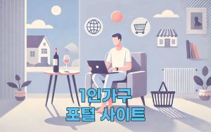 주요-1인가구-포털-사이트-서울-경기-인천