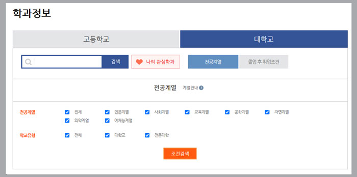 커리어넷_직업-및-대학교-학과-정보