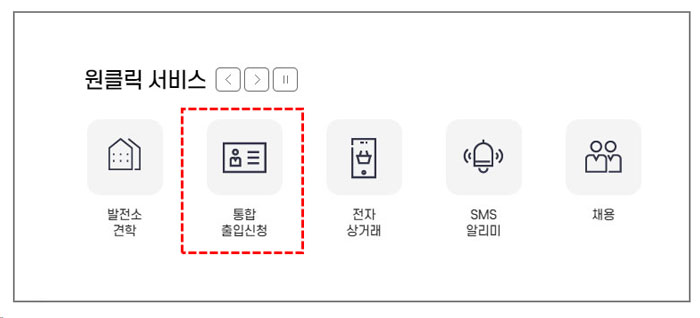 한수원-출입신청_통합출입관리시스템-이용법-02