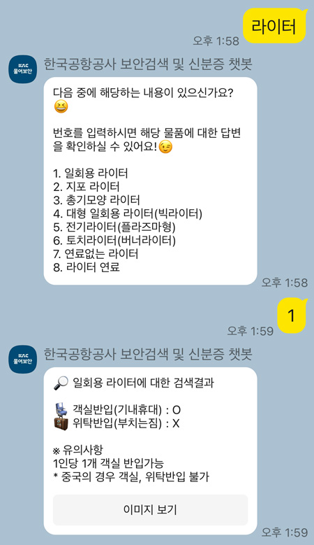 물어보안_라이터-기내-부치는짐