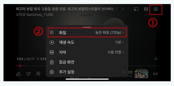 유튜브-재생중-화질-설정법