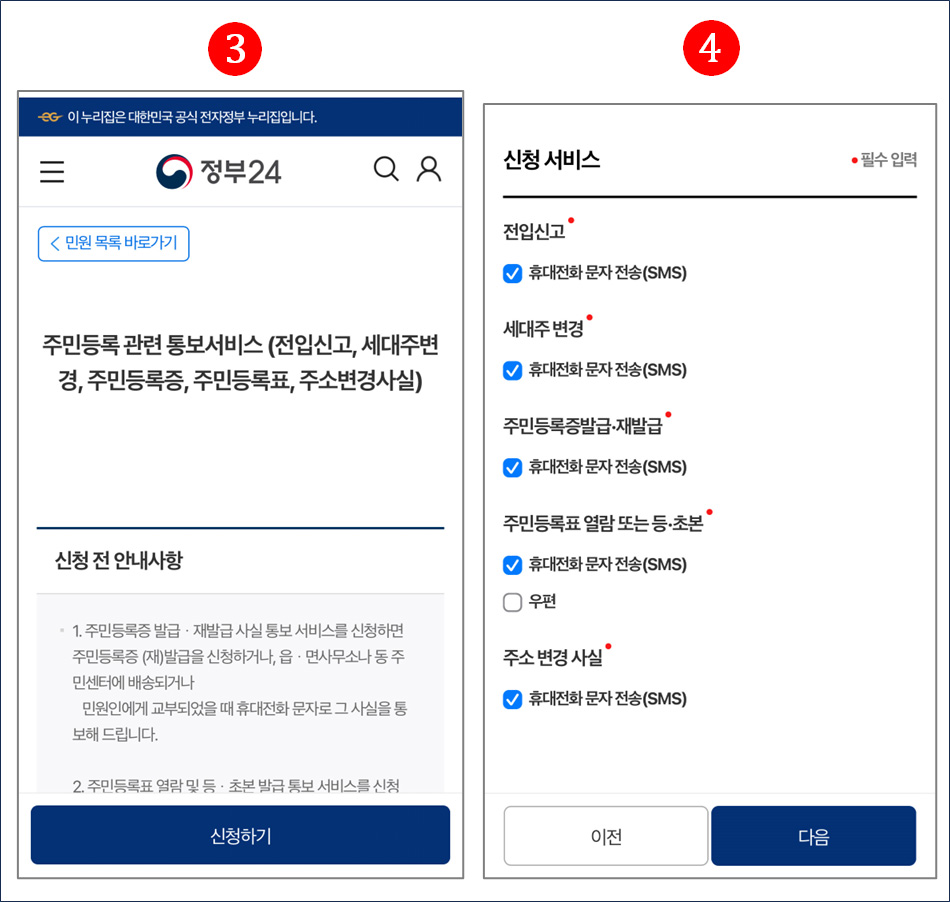 전입신고-통보서비스-3-4