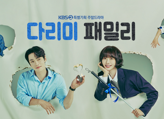 다리미 패밀리 KBS드라마