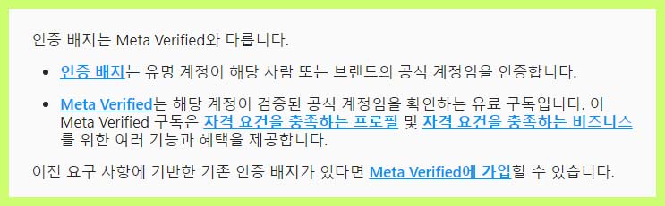 인스타그램-스레드-블루배지-인증-마크-달기02