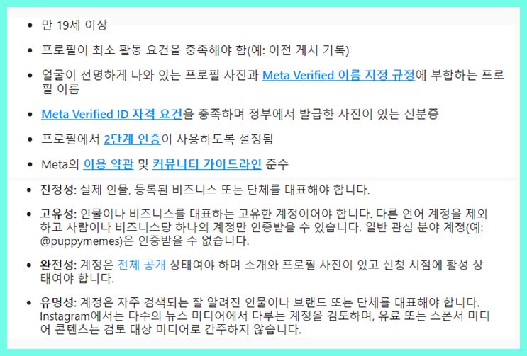 인스타그램-스레드-블루배지-인증-마크-달기03