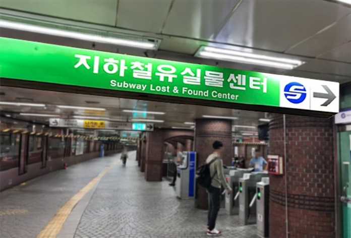 전국-지하철-유실물-센터-위치-전화번호