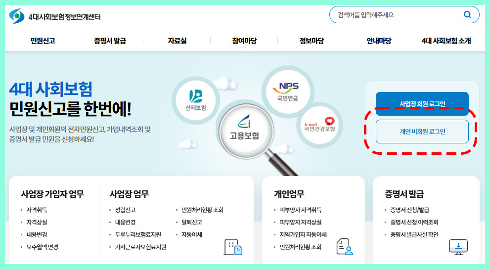 4대보험-가입확인서-발금-순서-01