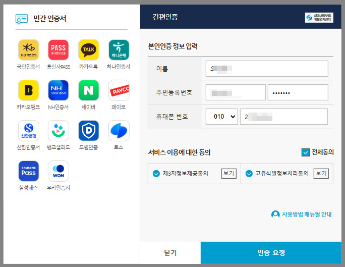 4대보험-가입확인서-발금-순서-03