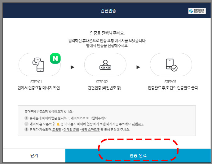 4대보험-가입확인서-발금-순서-04