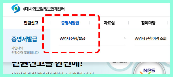 4대보험-가입확인서-발금-순서-05