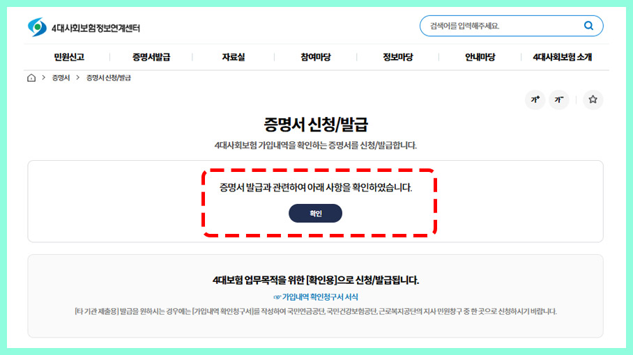 4대보험-가입확인서-발금-순서-06