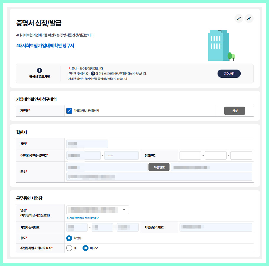 4대보험-가입확인서-발금-순서-07