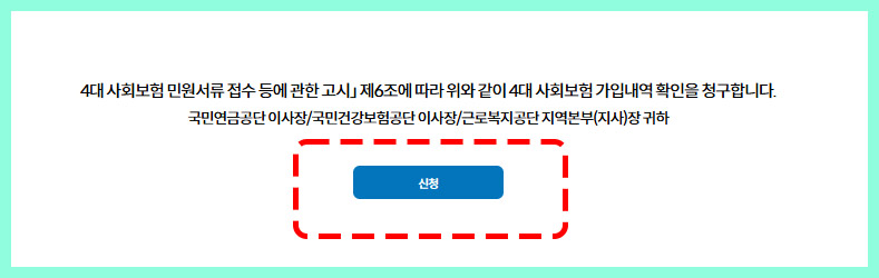 4대보험-가입확인서-발금-순서-08