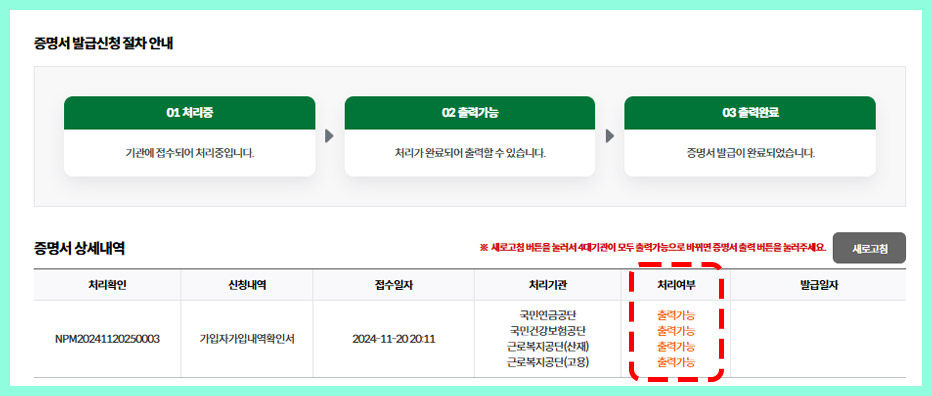 4대보험-가입확인서-발금-순서-09