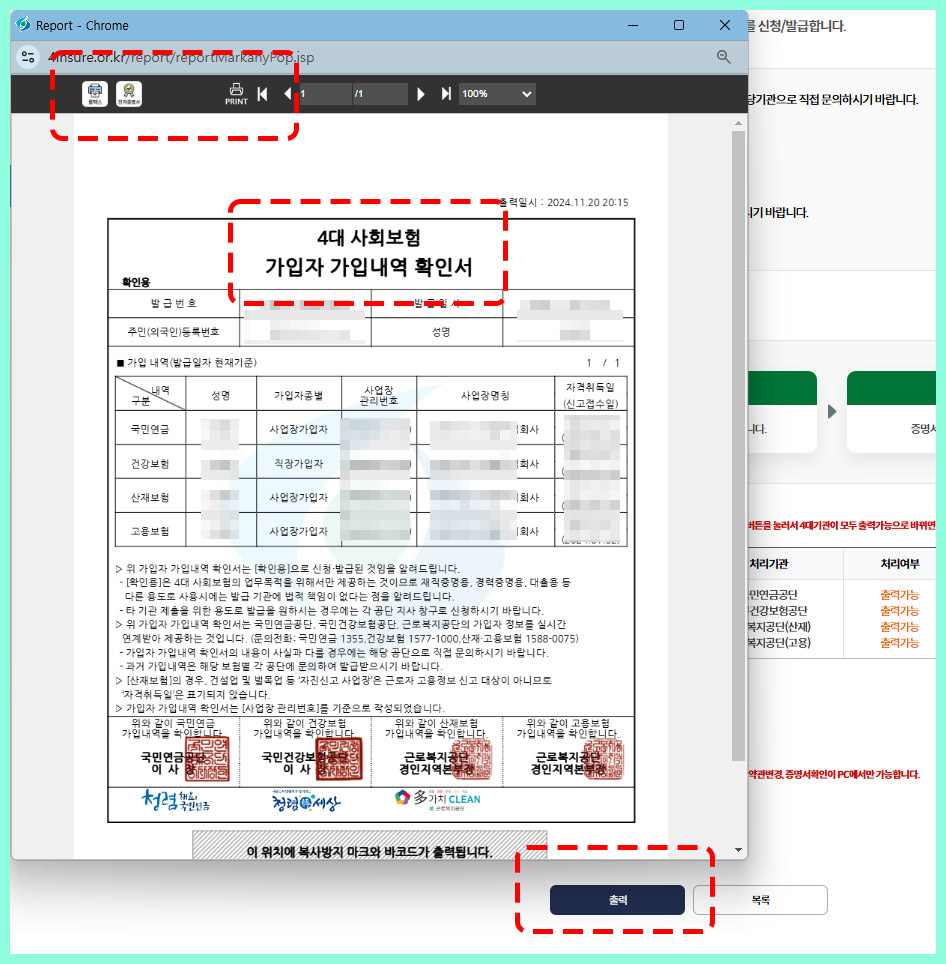 4대보험-가입확인서-발금-순서-10