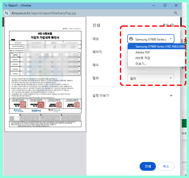 4대보험-가입확인서-발금-순서-11