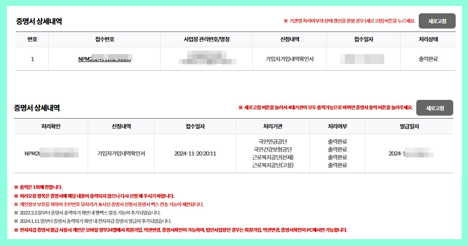 4대보험-가입확인서-발금-순서-12