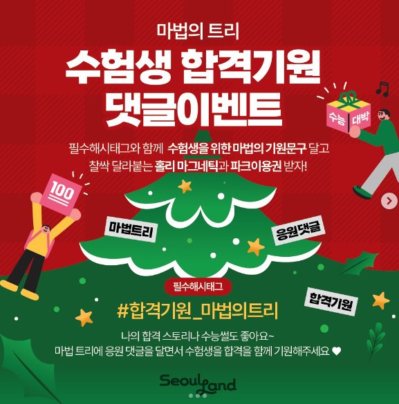 수험생 놀이공원 할인