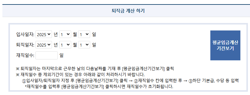 퇴직금 계산기