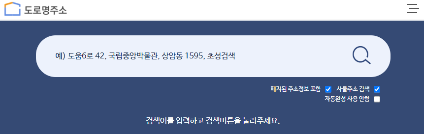 우편번호 찾기 검색