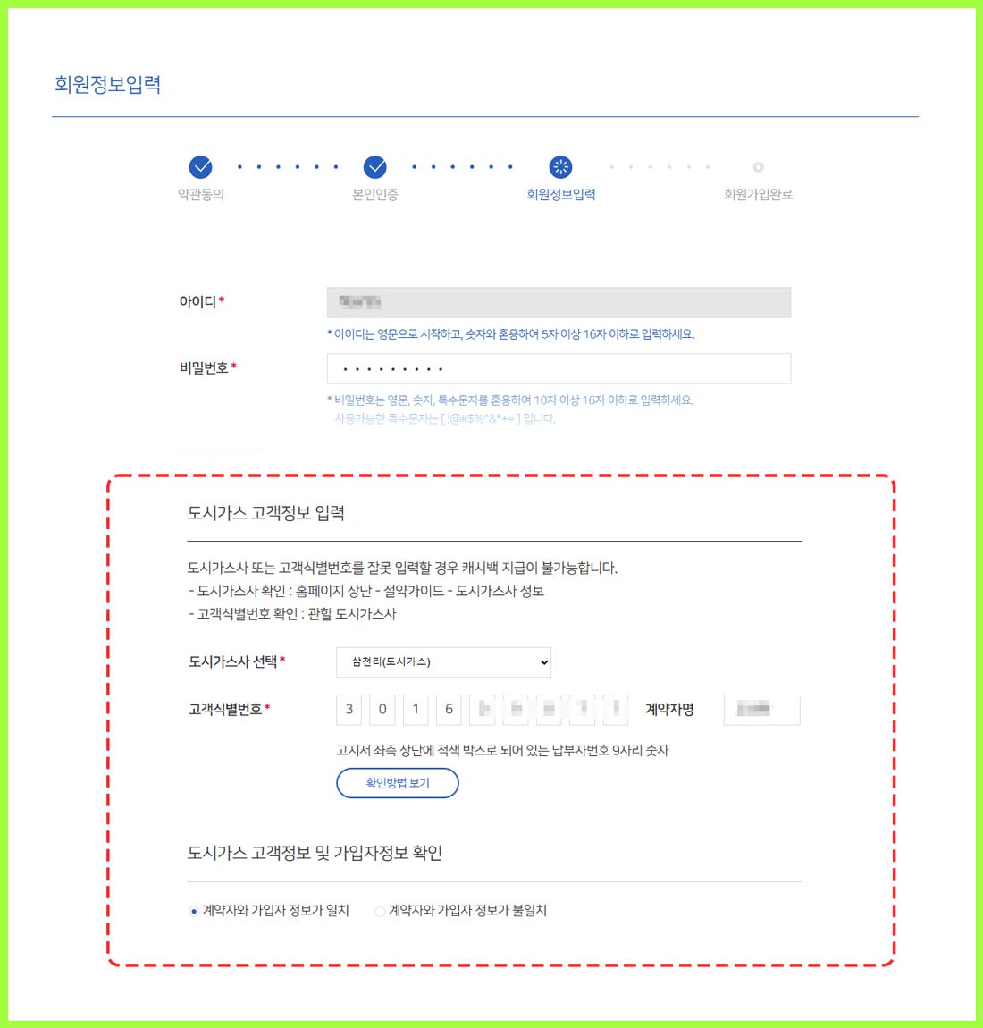 도시가스-캐시백-입력-신청