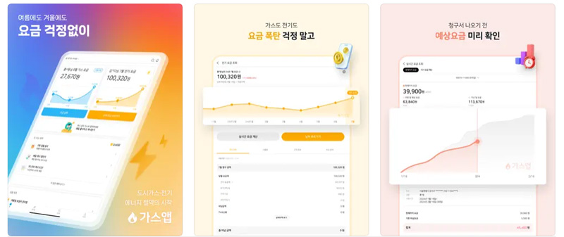 도시가스캐시백-최대-30%-돌려받는-가스앱-캐시백