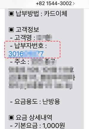 도시가스캐시백-고지서-문자