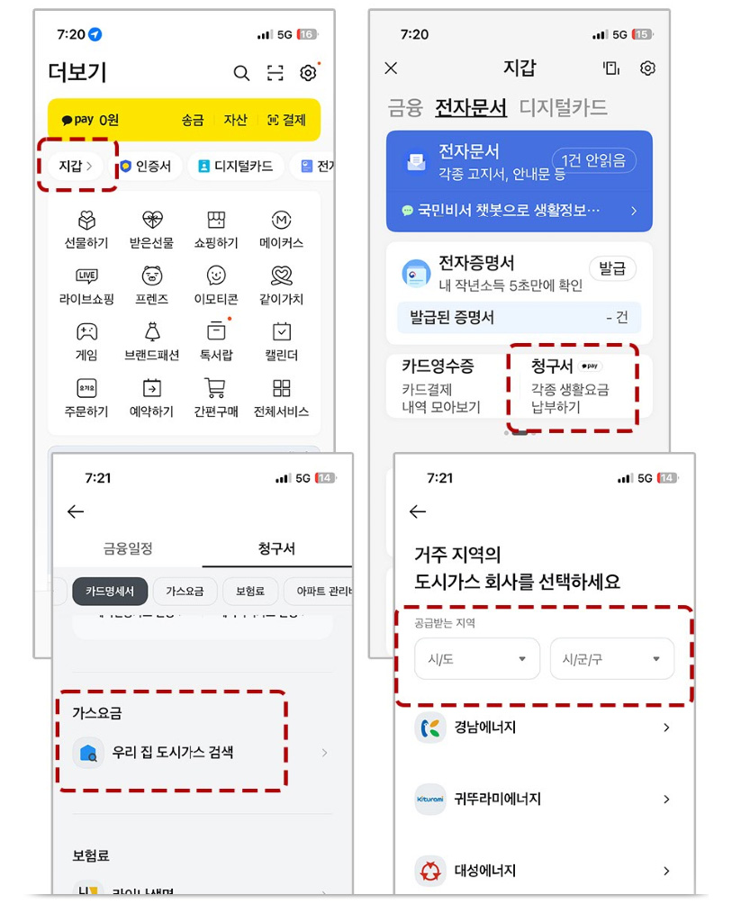 도시가스캐시백-돌려받는-캐시백-고객식별번호-카카오