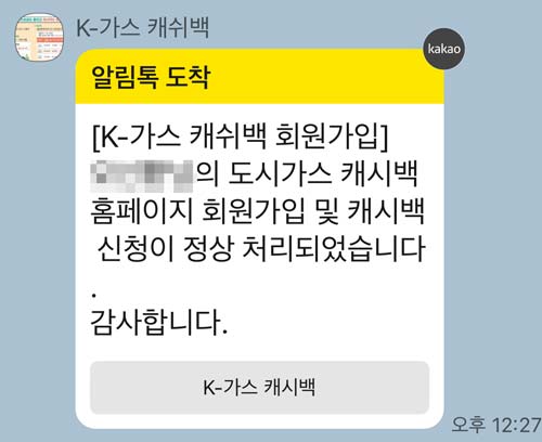 도시가스캐시백-신청-처리