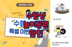 수능-수험생-놀이공원-할인