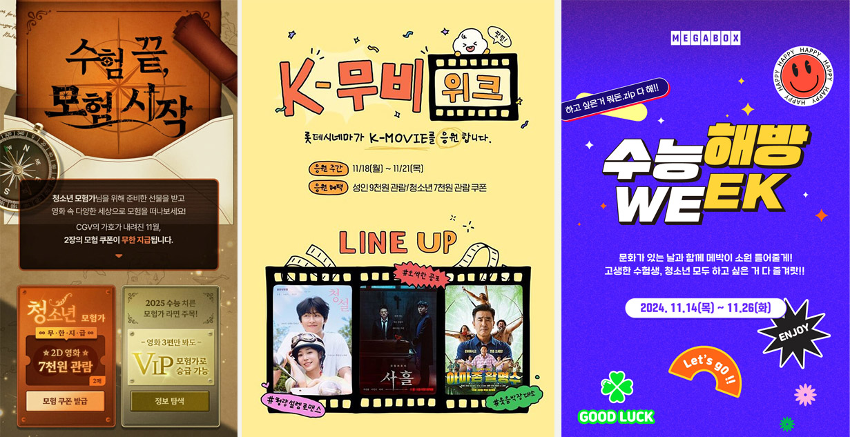 수능-수험생-영화관-할인-정리