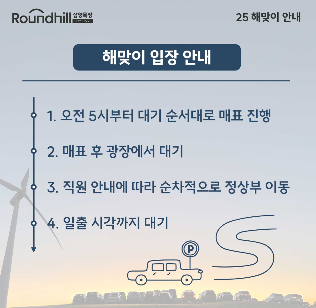 일출 해맞이 삼양목장 라운드힐