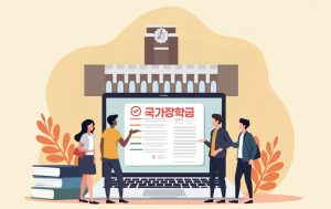 국가장학금-일정-종류-대상-신청방법-유의점