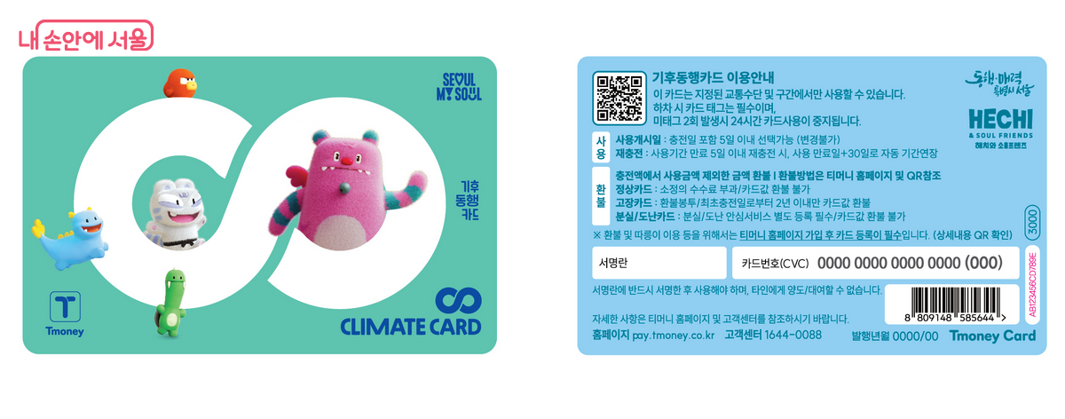 기후동행카드 실물
