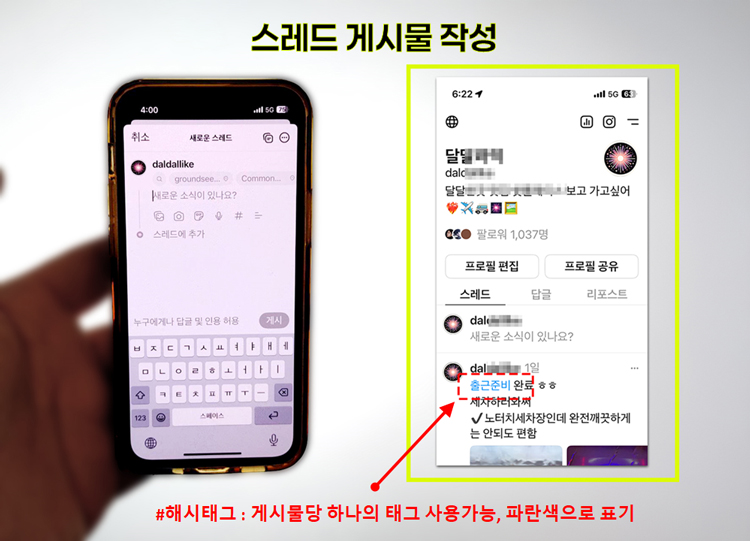 스레드-게시물작성-태그-표시