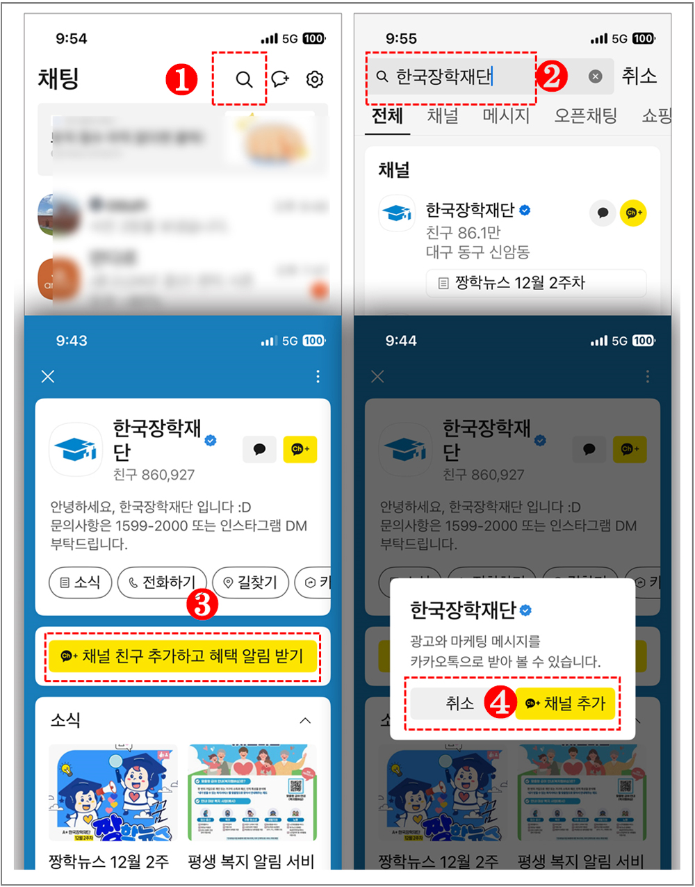 스마트폰_카카오톡-국가장학금-알리미-서비스-신청