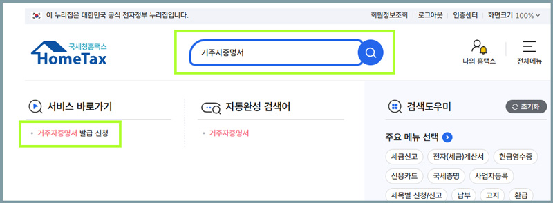 구글-애드센스-납세자-거주자-증명서-발급-방법02