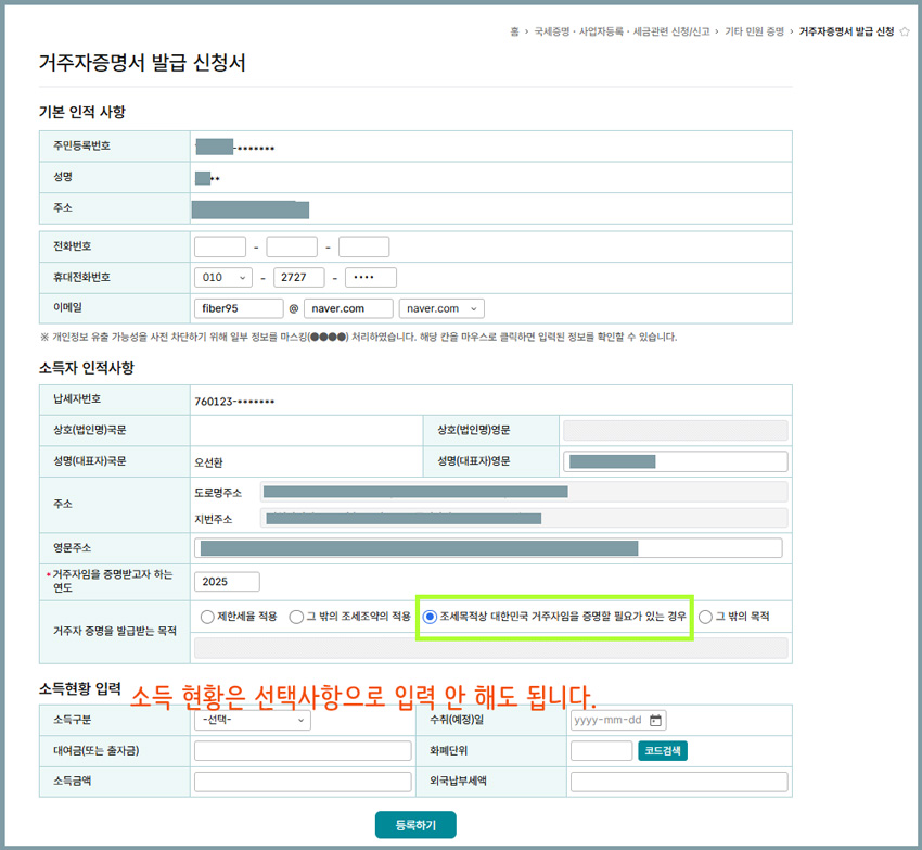 구글-애드센스-납세자-거주자-증명서-발급-방법03