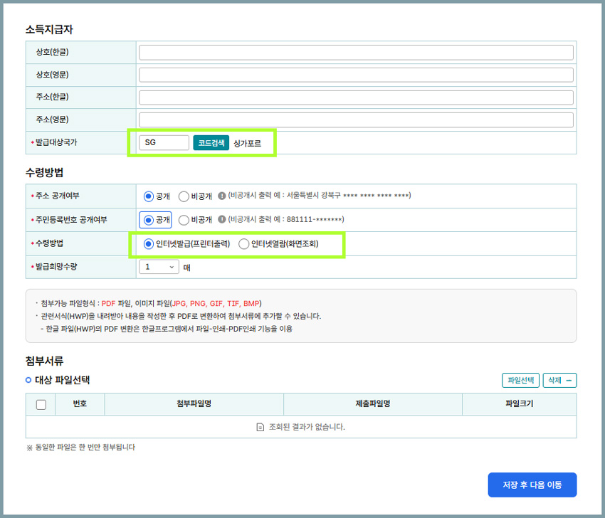 구글-애드센스-납세자-거주자-증명서-발급-방법04