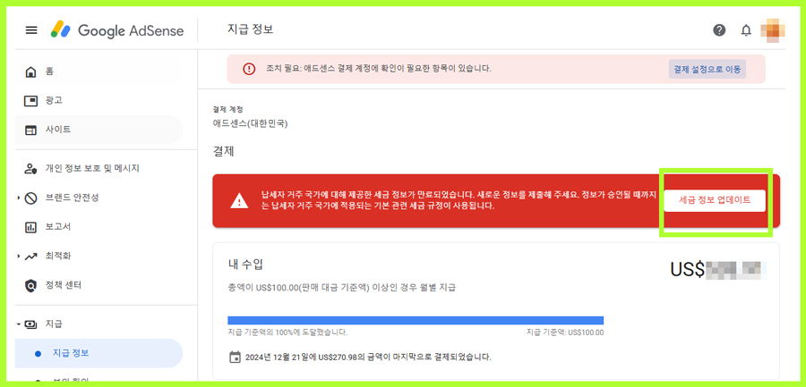 구글-애드센스-납세자-거주자-증명서-발급-방법08