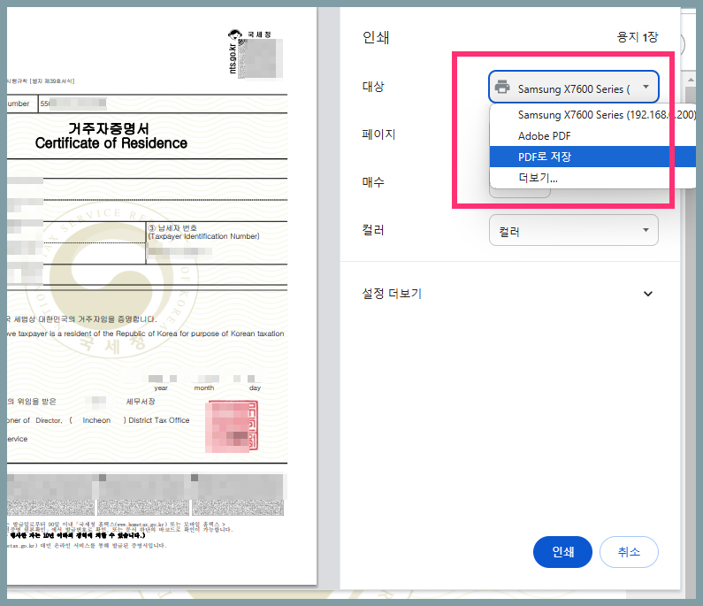 구글-애드센스-납세자-거주자-증명서-발급-출력-08