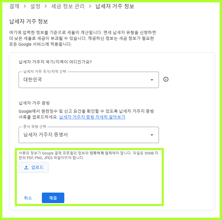 구글-애드센스-납세자-거주자-증명서-발급-출력-09