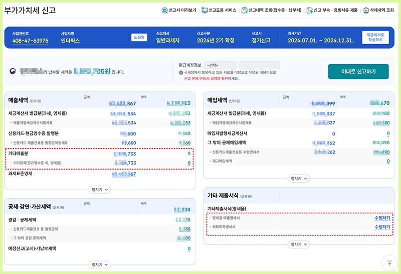 부가가치세-영세율