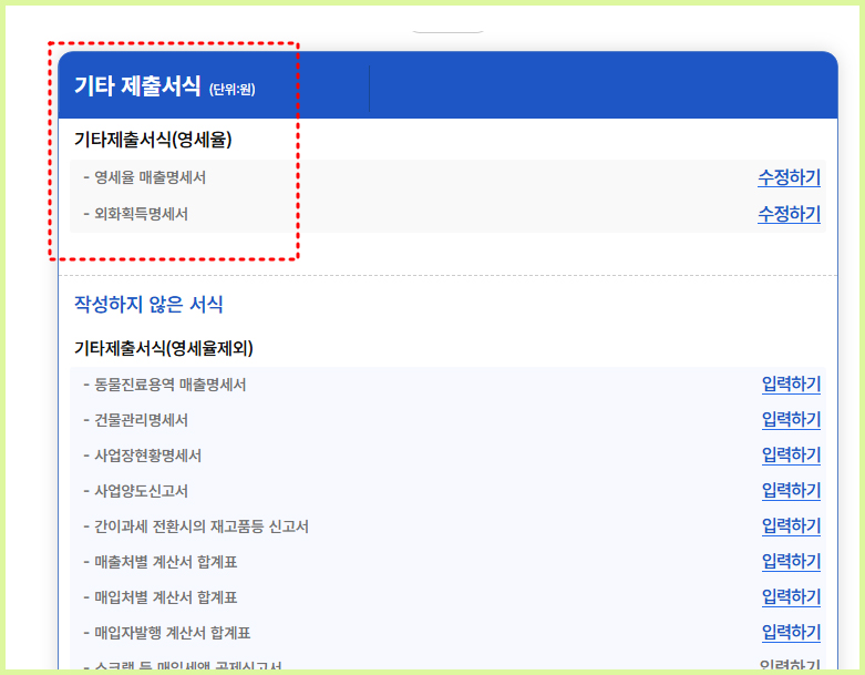 부가가치세-영세율