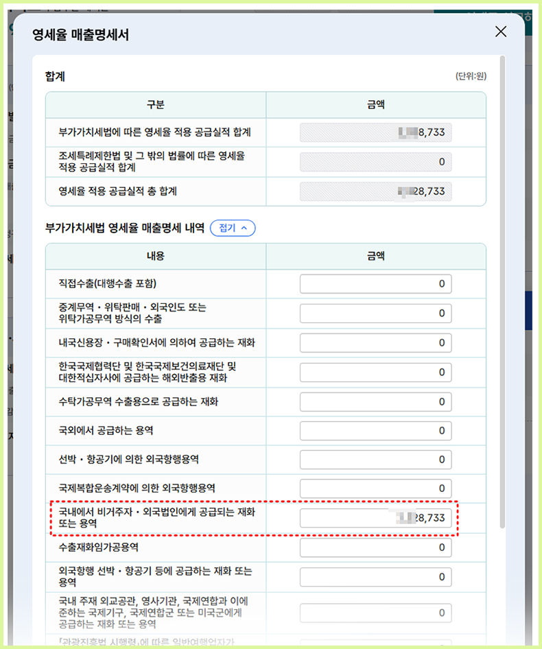부가가치세-영세율