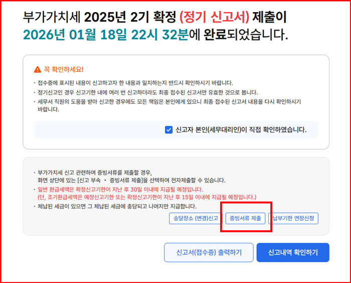 부가세-신고확정-애드센스