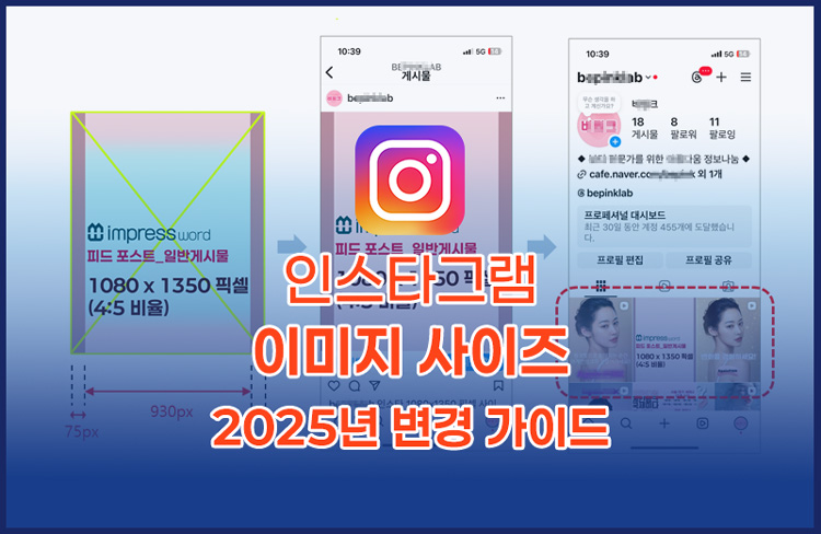 인스타그램-이미지-사이즈-변경-가이드